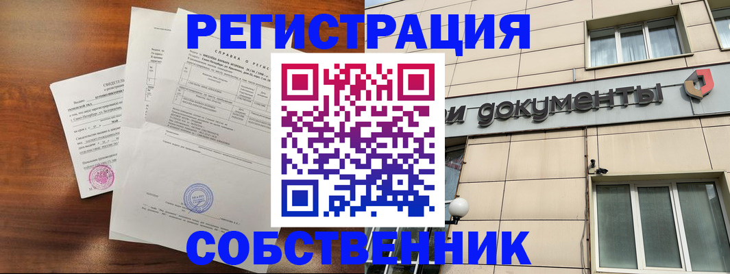 сопровождение оформления регистрации в Лениногорске